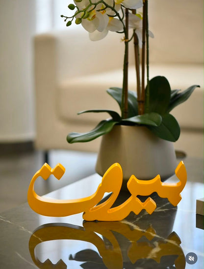 Beirut in Arabic 33x12x3cm