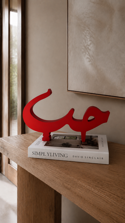 Hob in Arabic 28x16x3cm